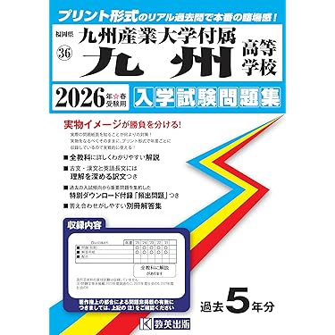 2023年入学試験問題集 5冊セット 71bZn0e1viL.jpg